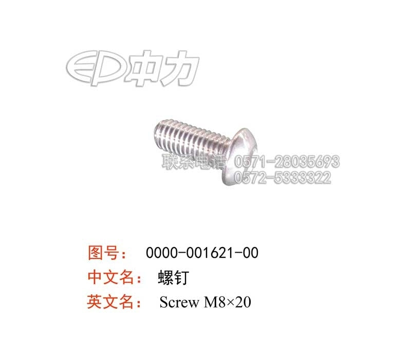#8 - 0000-001621-00 - Screw M8×20