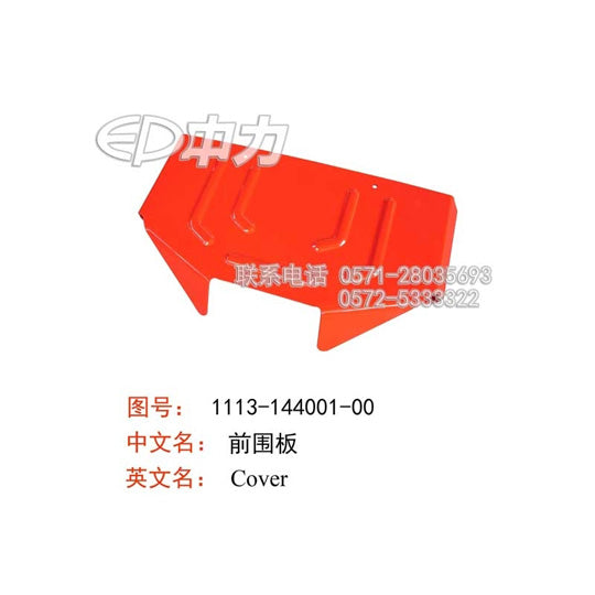 #7 - 1113-144001-00 - Cover For 685mm (-727120189)