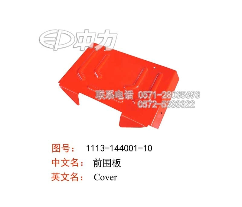 #7 - 1113-144001-10 - Cover For 560mm (-726211138)