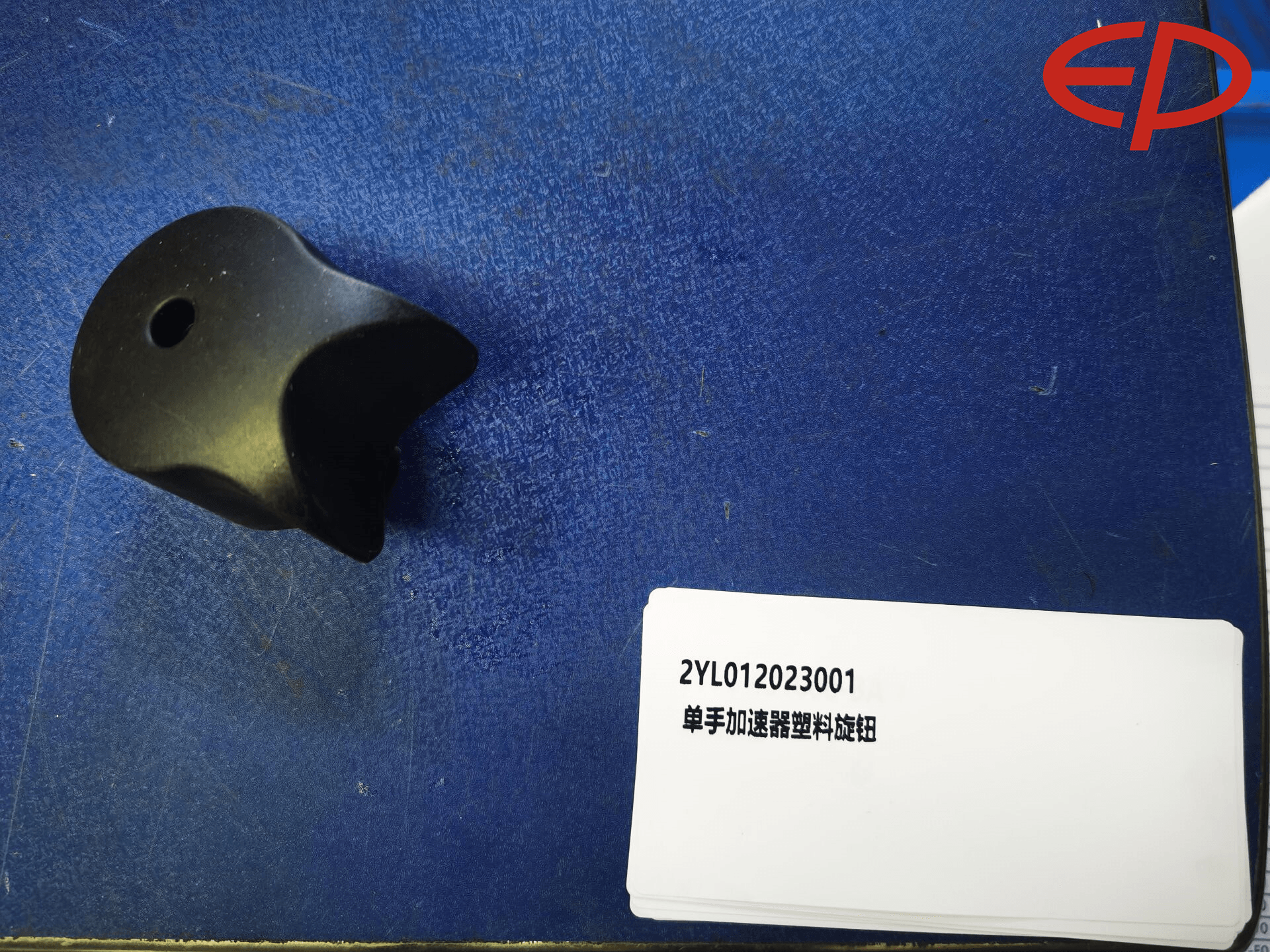 EP Equipment JX0 Accelerator Plastic Knob JCE2 2YL012023001